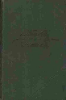 Книга Лев Толстой Воскресение, 11-1344, Баград.рф